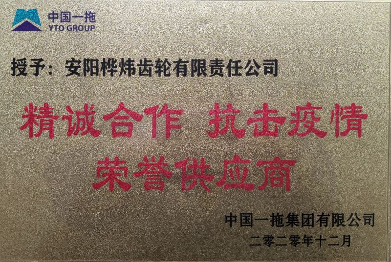 2020年精誠合作抗擊疫情榮譽供應商